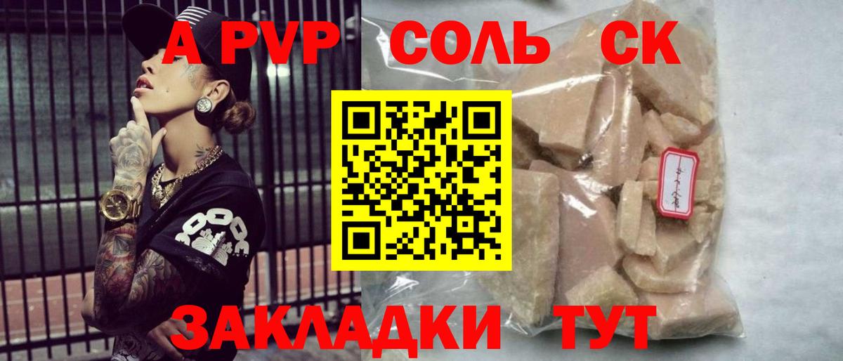 А ПВП VHQ  A PVP  Фрязино  Alfa_PVP СК КРИС  Alpha-PVP Crystall  где купить наркоту  Вход с VPN 