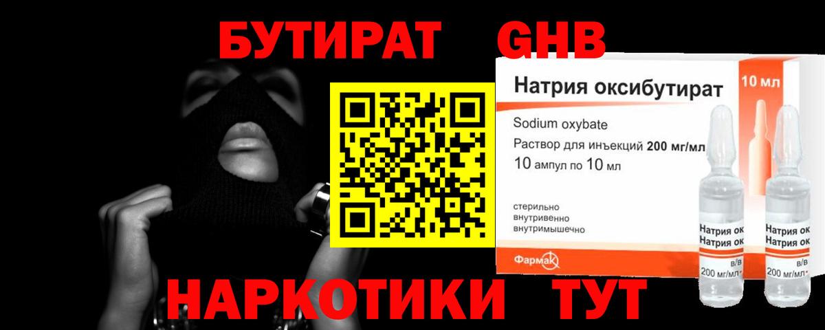 Бутират BDO 33%  Вход с VPN  Фрязино 