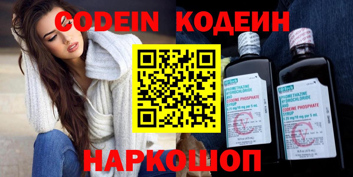 Кодеиновый сироп Lean Purple Drank Фрязино