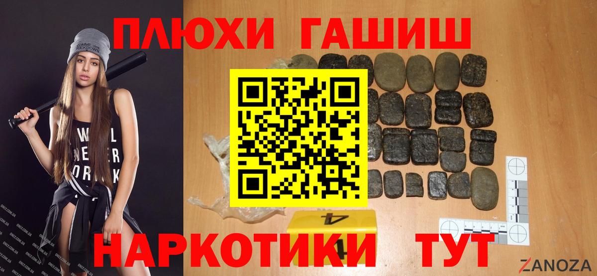 ГАШ хэш Фрязино