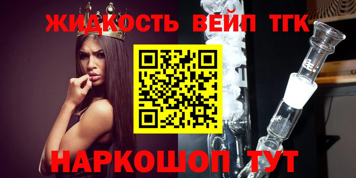 Дистиллят ТГК вейп с тгк Фрязино